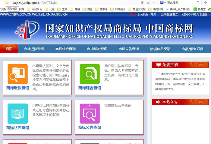 國(guó)家知識(shí)產(chǎn)權(quán)局商標(biāo)局網(wǎng)站截圖