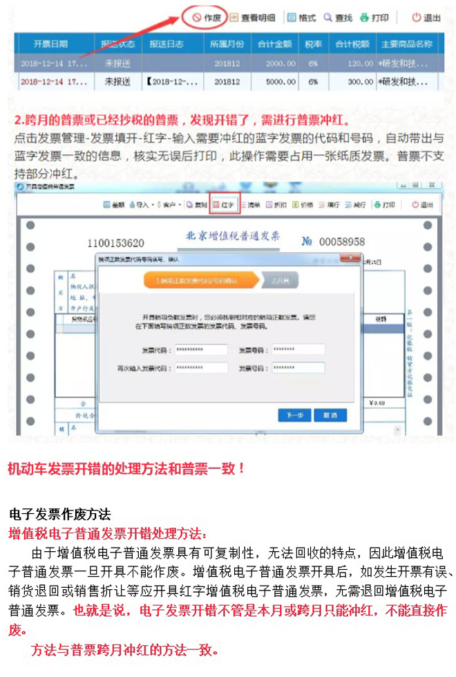 電子發(fā)票和紙質(zhì)發(fā)票如何作廢？(圖5)