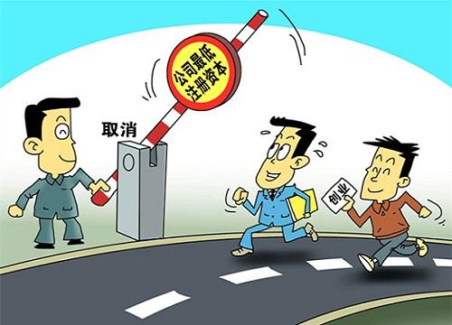 有限公司至少需要多少注冊(cè)資金？(圖1)