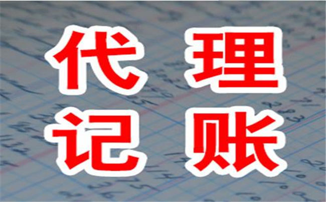 太原選擇代理記賬機構安全嗎(圖1)